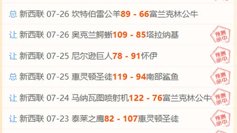 2026最新战况：火焰客战风暴，西雅图能否逆转